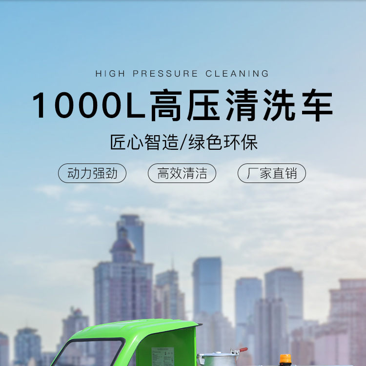 1000L高压清洗_01