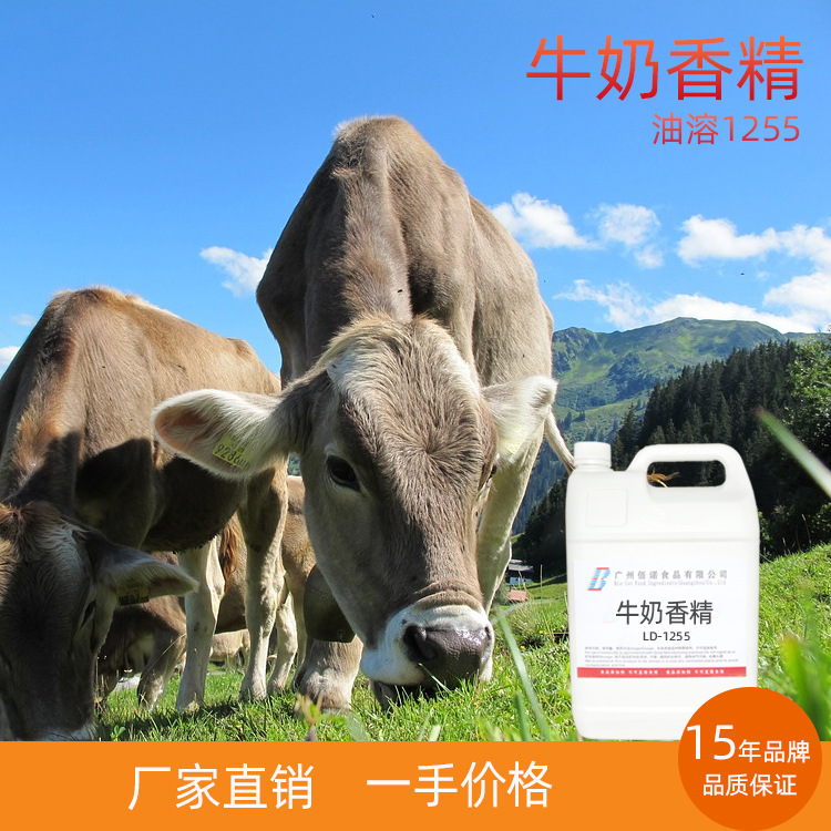 牛奶香精 浓郁牛奶香气，有质感和脂感 应用于烘培糖果、休闲食品