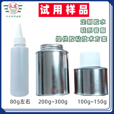 永龙胶业样品快干强力喷胶白乳胶ab胶pp胶pvc胶水abs胶粘剂|ru