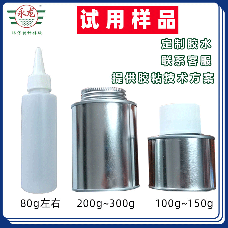 永龙胶业样品快干强力喷胶白乳胶ab胶pp胶pvc胶水abs胶粘剂|ru