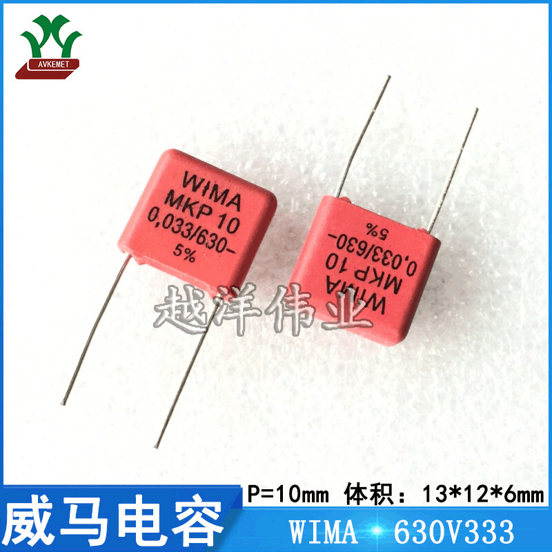 威马 WIMA 630V333 MKP1J023303G 音频 聚丙烯 金属化 聚酯膜电容