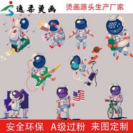 卡通图片 太空人宇航员烫画 热转印烫画 烫画辅料 柯式烫画 Logo