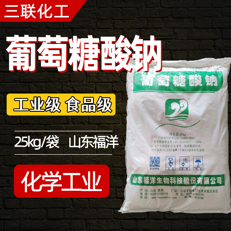 Manufactor Direct selling Gluconate concrete Retarder National standard Industrial grade Shandong Fu Yang Gluconate