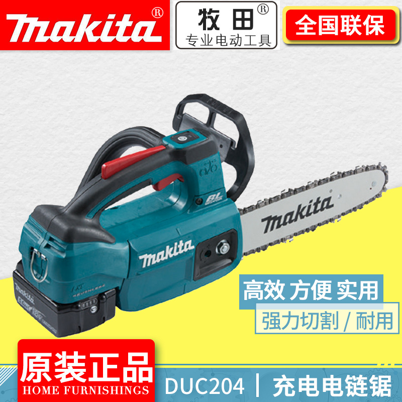 牧田Makita锂电充电式伐木锯无刷8寸电链锯18V链条锯DUC204Z