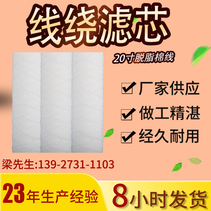 250mm长25cm过滤棉芯线绕棉芯过滤净水滤芯民用过 过滤机用滤芯