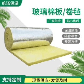 批发玻璃棉卷毡 屋顶钢结构铝箔贴面玻璃棉保温毡吊顶隔热卷毡