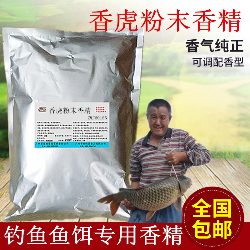 鱼钓鱼饵小药 香虎粉末香精添加剂 草鱼鲫鱼鲤鱼野钓鱼饵料窝料