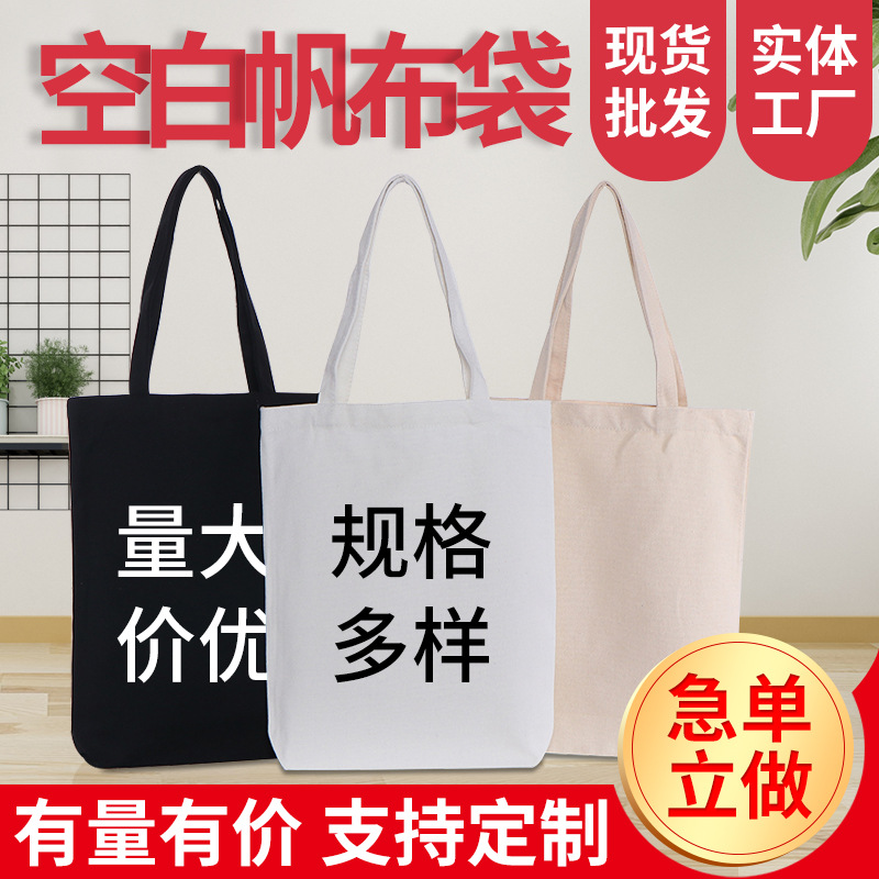 供应批发空白拉链学生单肩手提袋制定抽绳束口收纳帆布袋可印logo
