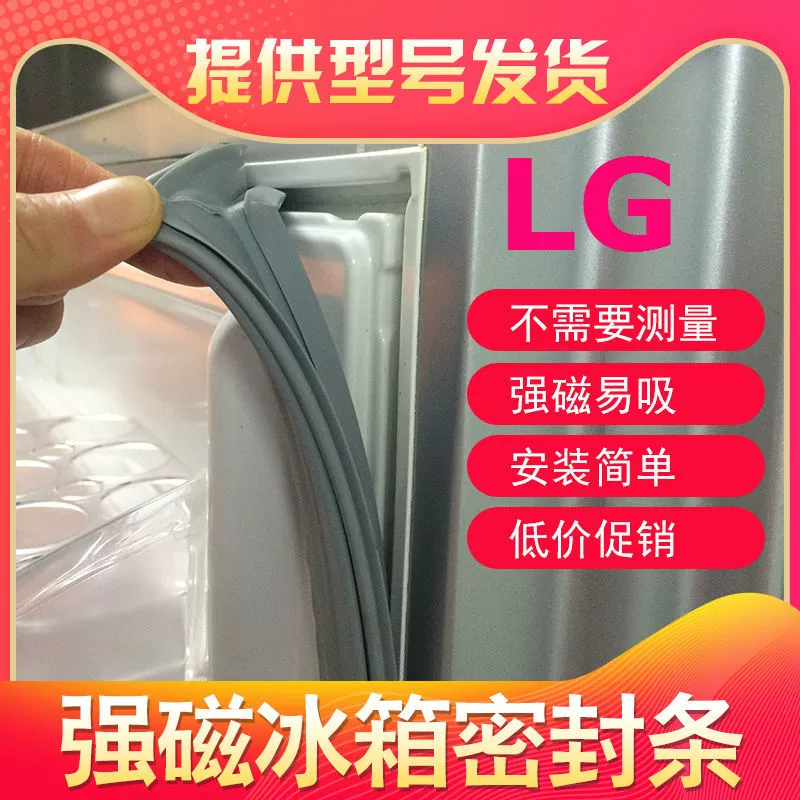 Уплотнитель двери холодильника для магнитного уплотнения LG BCD-178PBQ 195YAX