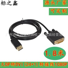 displayport转dvi 显卡转接线 dp转dvi24+1线 dp to dvi 1.8米