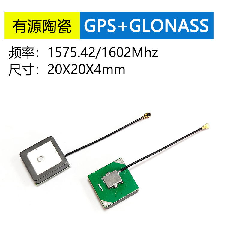 GPS+GLONASS双模内置