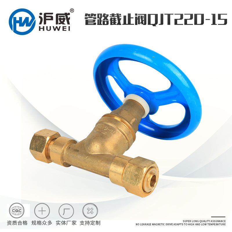 沪威牌 定 制销售管路截止阀QJT220-15阀门 截止阀 法兰链接