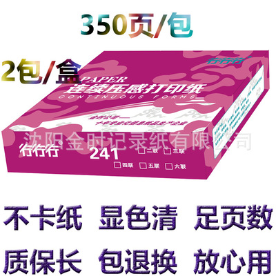 电脑打印纸，连续复写打印纸，241-1 241-2 241-3 241-4 241-5|ms