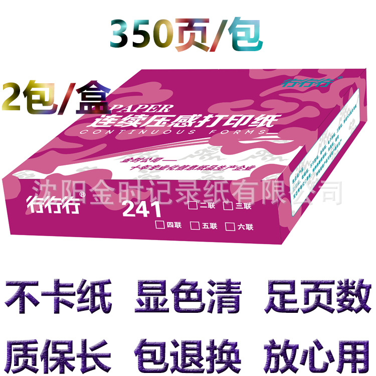 电脑打印纸，连续复写打印纸，241-1 241-2 241-3 241-4 241-5|ms