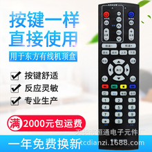 适用东方有线数字电视上海机顶盒遥控器DVT-5505-EU-PK96877外形