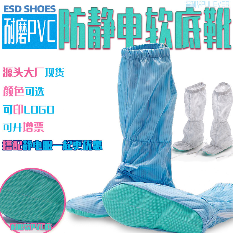 防静电软底靴高筒脚套无尘车间防护长筒鞋工厂防滑耐磨软底工作鞋