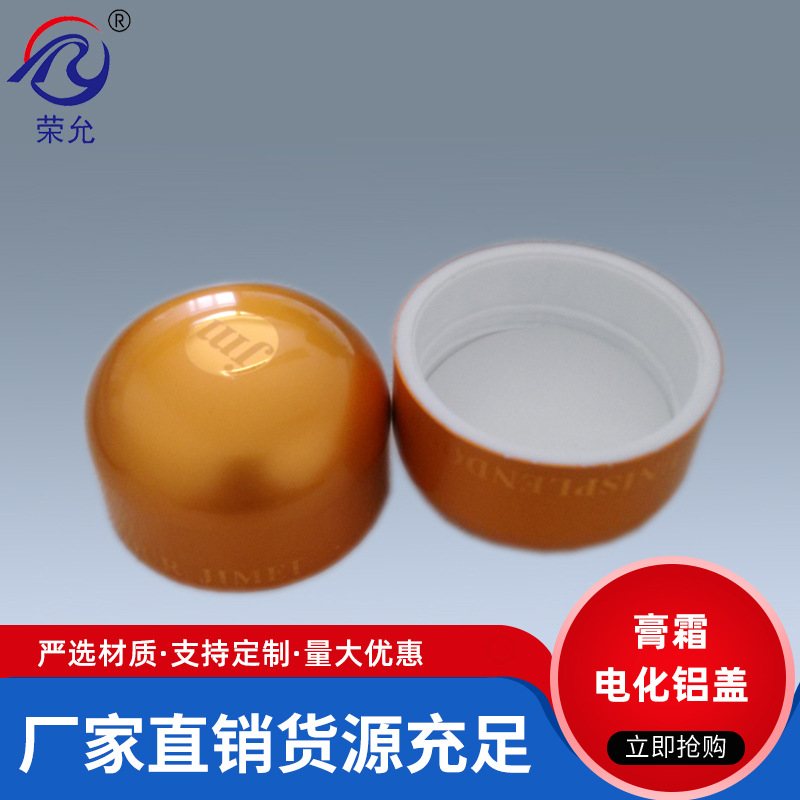 厂家直供生产各种规格38牙化妆品电化铝塑盖子 15克30克膏霜盖
