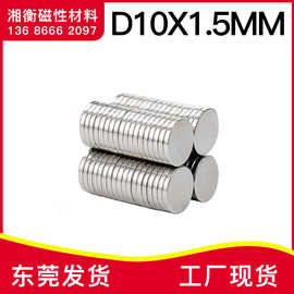 永磁铁钕铁硼强磁吸铁石圆形强力磁钢磁铁10X1.5MM