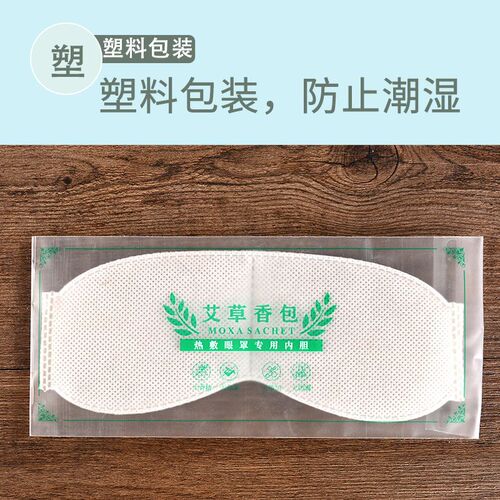 Mugwort hot compress eye mask inner core USB electric heating eye mask inner core Non-woven moxa velvet sheet Moxibustion medicine package