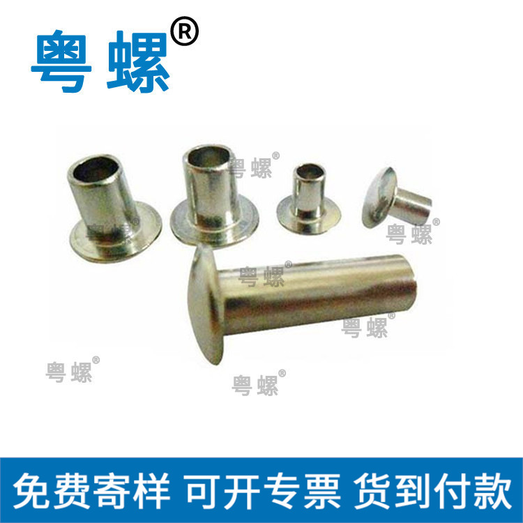   批发不锈钢空心铆钉空心铆钉铝空心铆钉铁空心铆钉