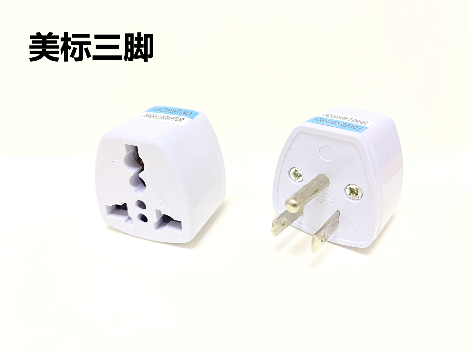 4美标三脚