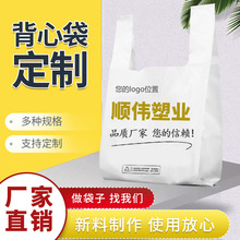 可降解塑料袋 定制包装袋食品外卖打包袋 超市购物袋水果背心袋