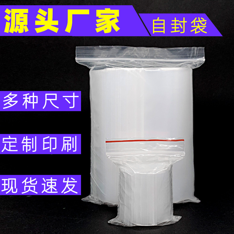 现货自封服装拉链袋pe透明高压膜塑料袋批发种规格收纳防尘袋厂家|ms