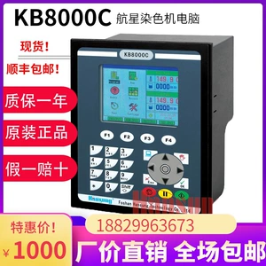 Производитель напрямую поставляет компьютер красильной машины Foshan Hangxing KB8000C. Компьютер контроля температуры красильной ванны KB8000A для печатных и красильных фабрик.