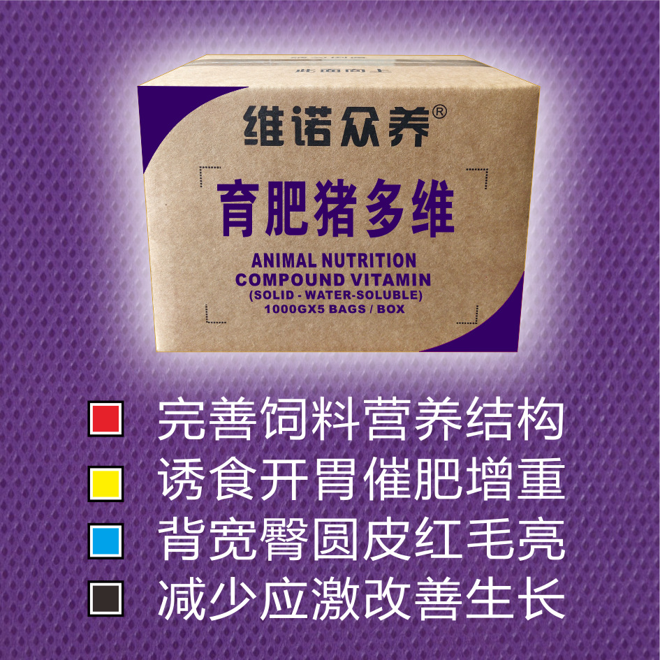 育肥猪多维 猪催肥饲料添加剂 提高饲料转化率改善生长催肥|ru
