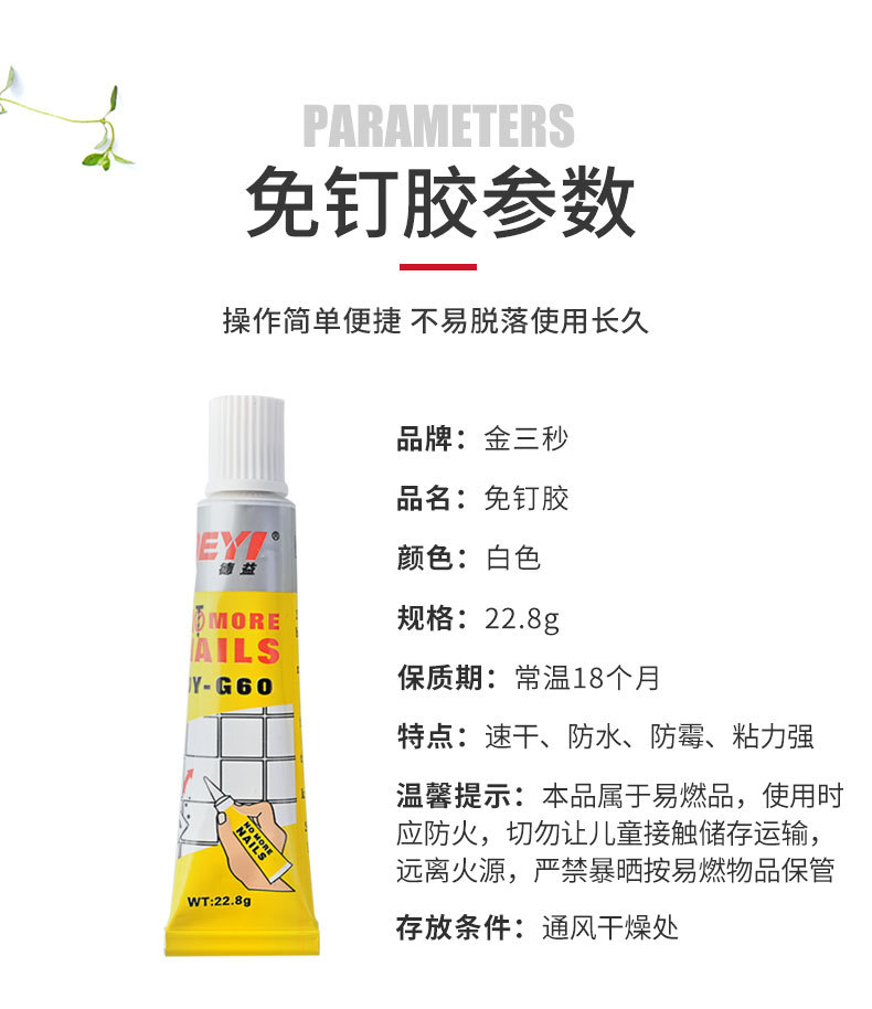 免钉胶详情页_07
