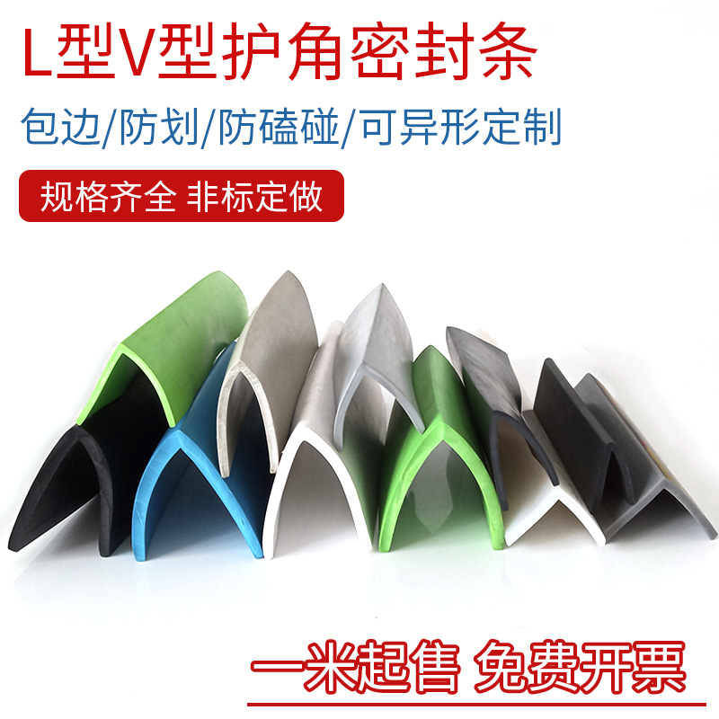 L型7字型橡胶条9x9硅胶密实 防撞耐老化包边条工业机械密封条直角
