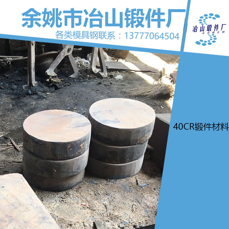 40CR号模具钢锻件法兰配料锻打材 模具加工精 光板热处理