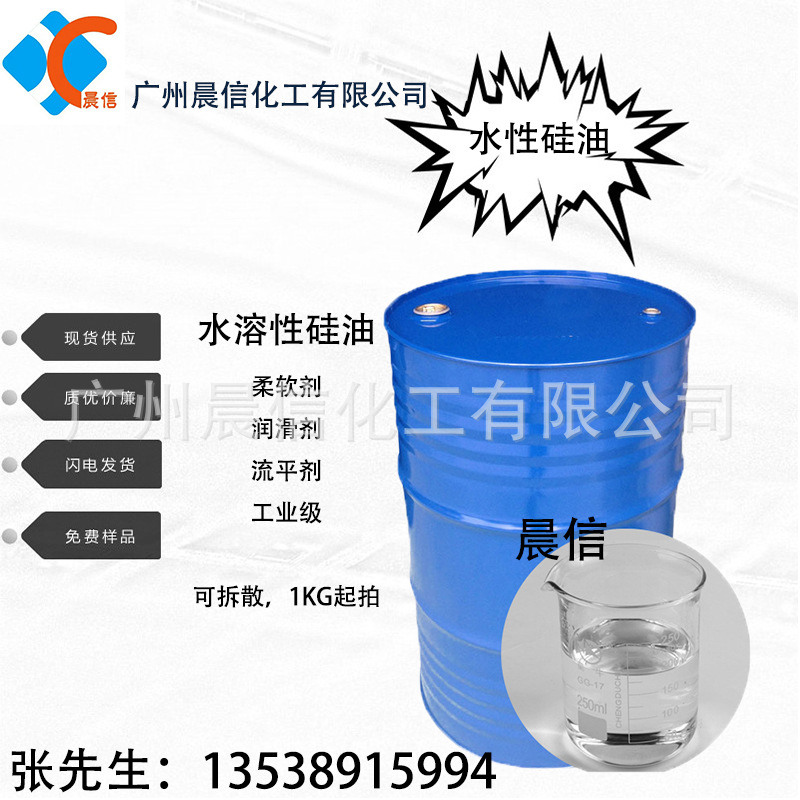 供应硅油 水性硅油  水溶性硅油 201甲基硅油 含氢硅油