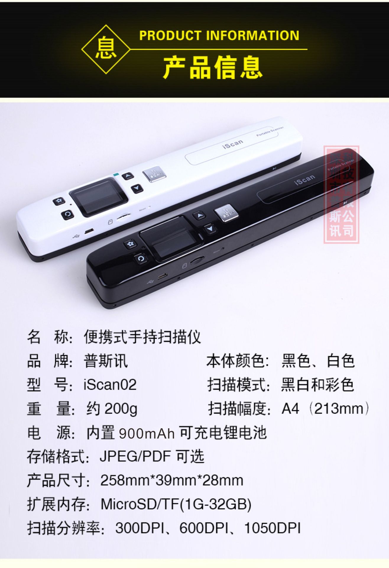 iScan02详情页_002