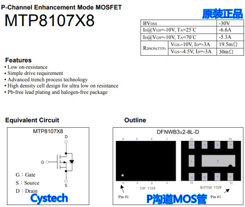 原装正品 MTP8107X8 P沟道MOS 全宇昕代理 克接受订货 欢迎选购