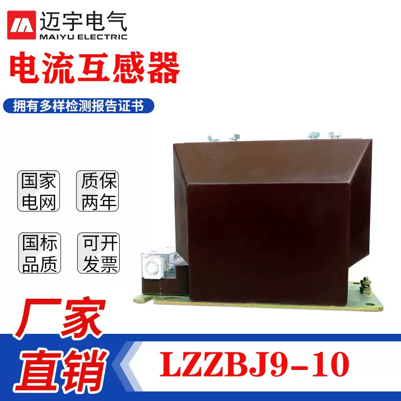 迈宇批发10KV户内高压电流互感器LZZBJ9-10高压互感器计量互感器