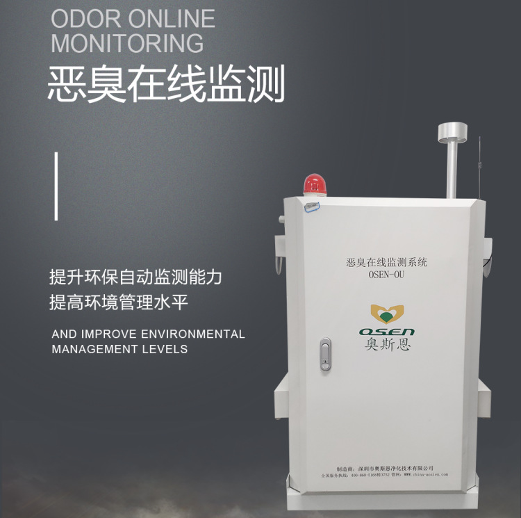 排污口臭气污染监测系统 养殖场恶臭电子鼻实时监控设备解决方案