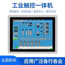 12/15/17寸工控一体机工业平板电脑内外嵌入式触摸屏windows