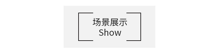 场景展示.jpg