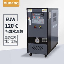 120度水溫機 200度油溫機 免費選型設計方案 廠家直銷模溫機
