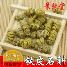 铁皮石斛铁皮枫斗龙头凤尾无残渣紫皮石斛霍山米斛无硫现货石斛