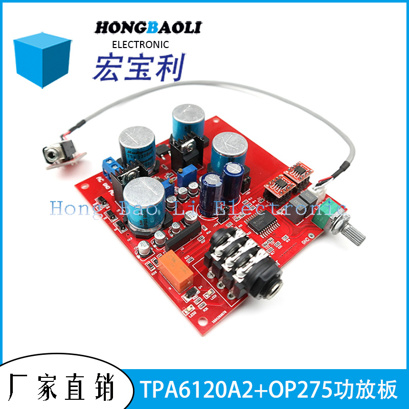 TPA6120A2耳机放大板+OP275前级放大 发烧耳机放大器