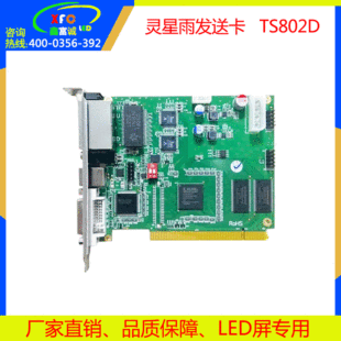 Lingxing Rain Transport Led Полноцветный внутренний и наружный дисплей специальный передатчик TS802D Рекламный электронный светодиодный экран