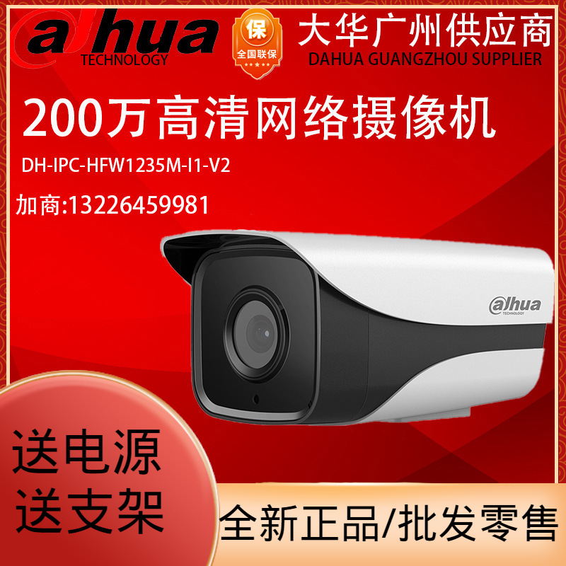 大华DH-IPC-HFW1235M-A-I1 H265网络200万数字高清红外监控摄像头