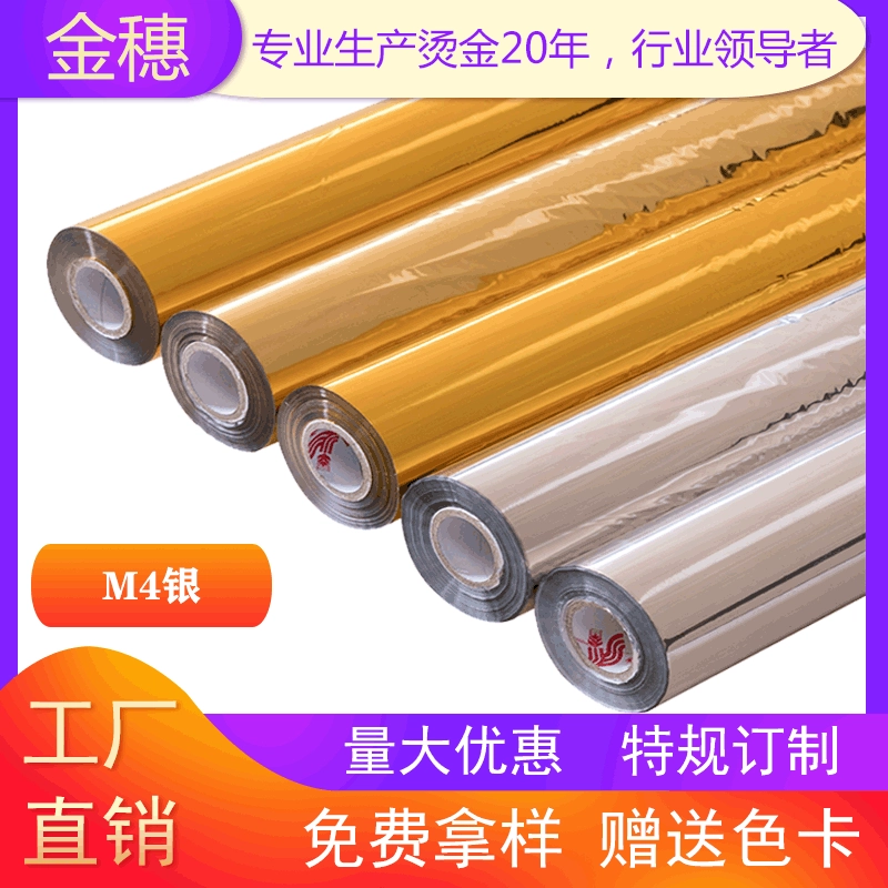 Золотые шипы PU Кожа ПВХ специальная горячая бумага Электрохимический алюминий горячее золото фольга M4 серебро серебряная специальная ссылка