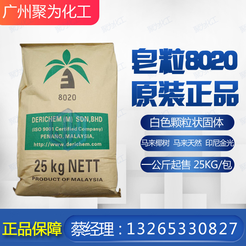 马来椰树皂粒8020 DIY手工皂 香皂专用 植物油脂皂粒