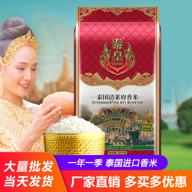 泰皇 泰国香米米批发粮油进口大米香米大米泰国香米一斤装-阿里巴巴