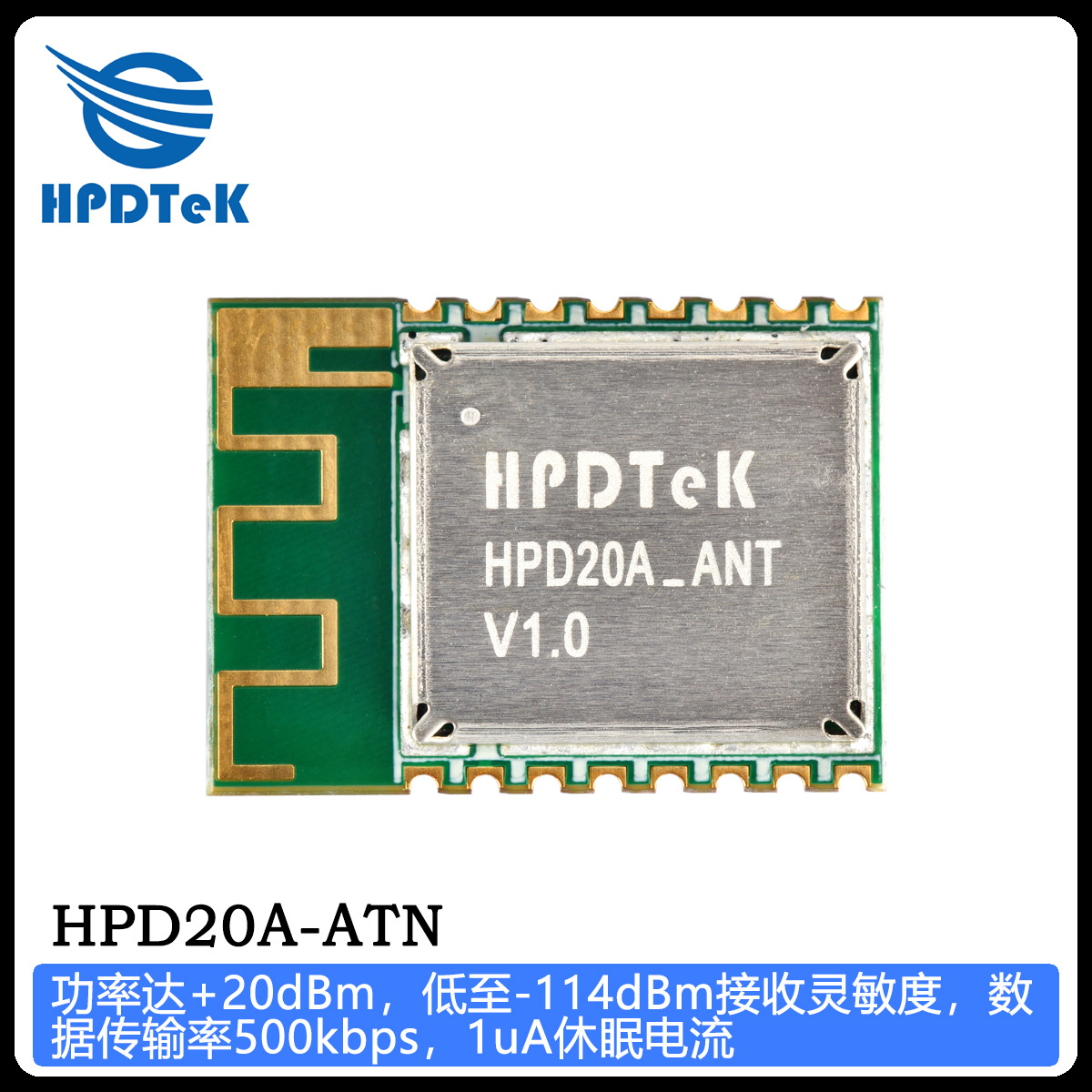 HPDTeK厂家直供CC2500大功率2.4G加PA加LNA远距离无线收发模块