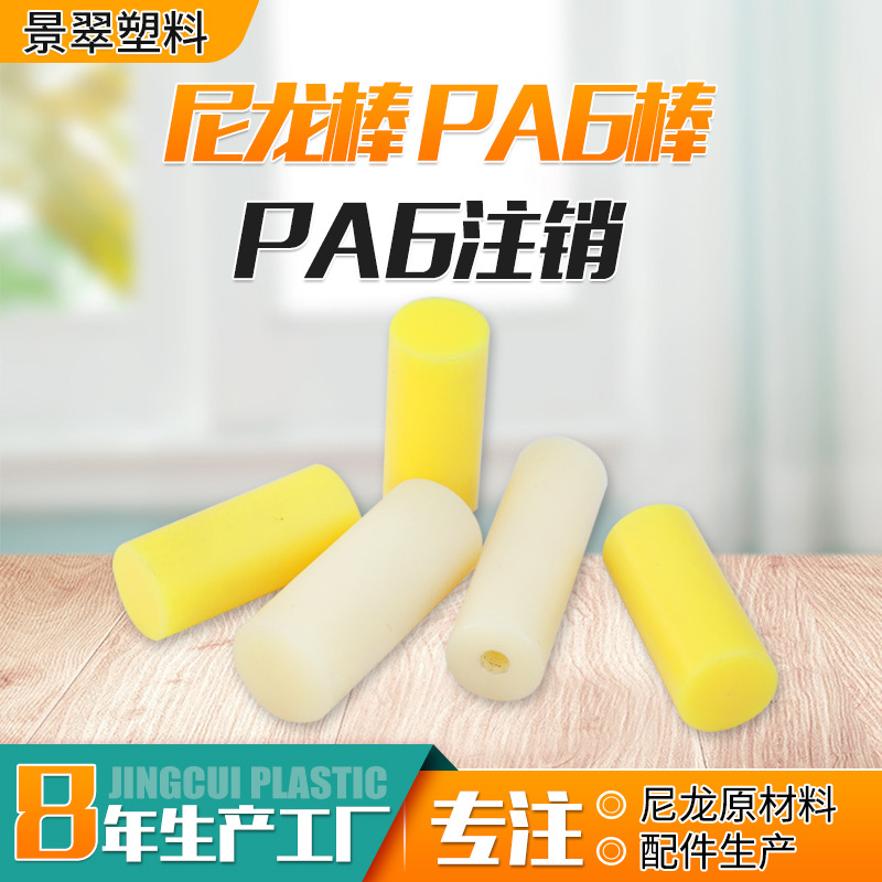 PA66尼龙棒销升降联轴器塑料浇筑尼龙棒材 耐磨白色实心尼龙柱销