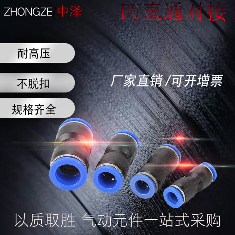 气动气管接头快速PU直通对接PU-4/06/08/10/12/14/16MM塑料快插